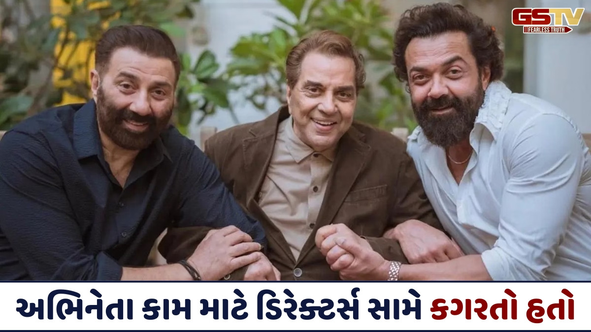 Bollywood: ધર્મેન્દ્રના આ દીકરા પાસે હતી કામની અછત, અભિનેતા કરિયર બચાવવા માટે ડિરેક્ટર્સ સામે માંગતો ભીખ