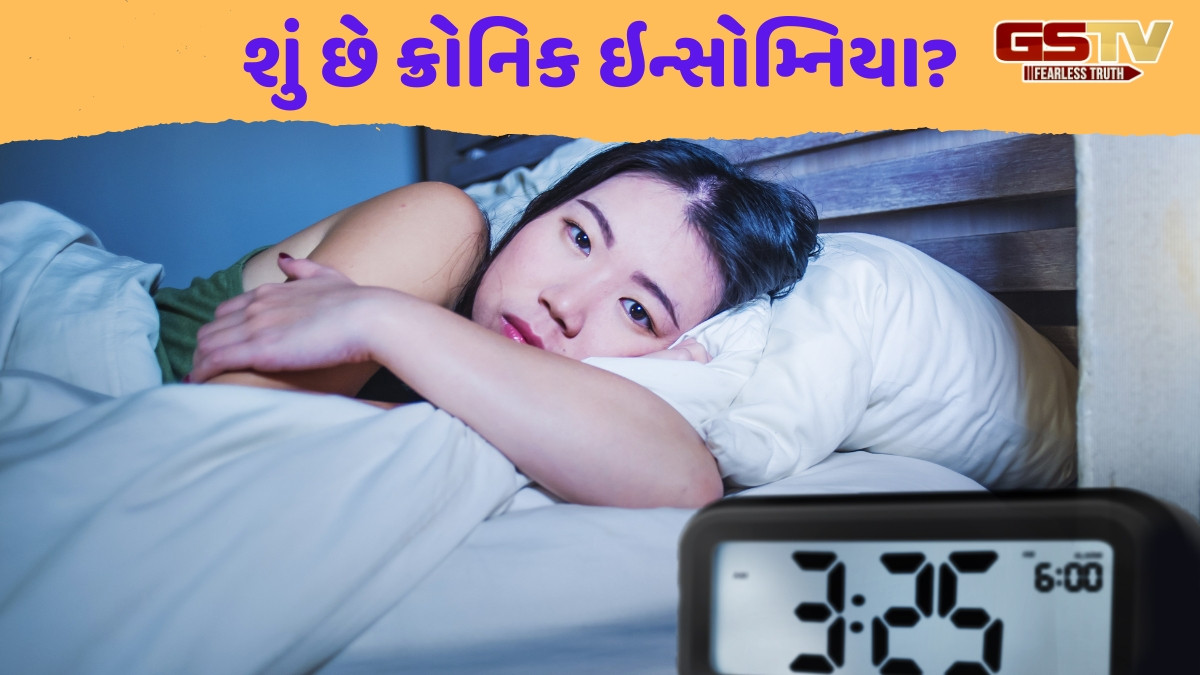 Health Tips / તમને પણ નથીને ક્રોનિક ઇન્સોમ્નિયાની સમસ્યા? જાણો તેના લક્ષણો અને મેનેજ કરવાની રીત