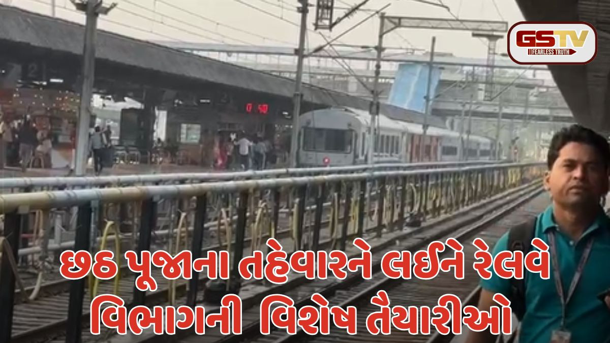 છઠ પૂજા: ગુજરાતથી ઉત્તરપ્રદેશ-બિહાર માટે 36 વિશેષ ટ્રેનો દોડાવાશે, 10 વર્ષનો સૌથી મોટો રેકોર્ડ