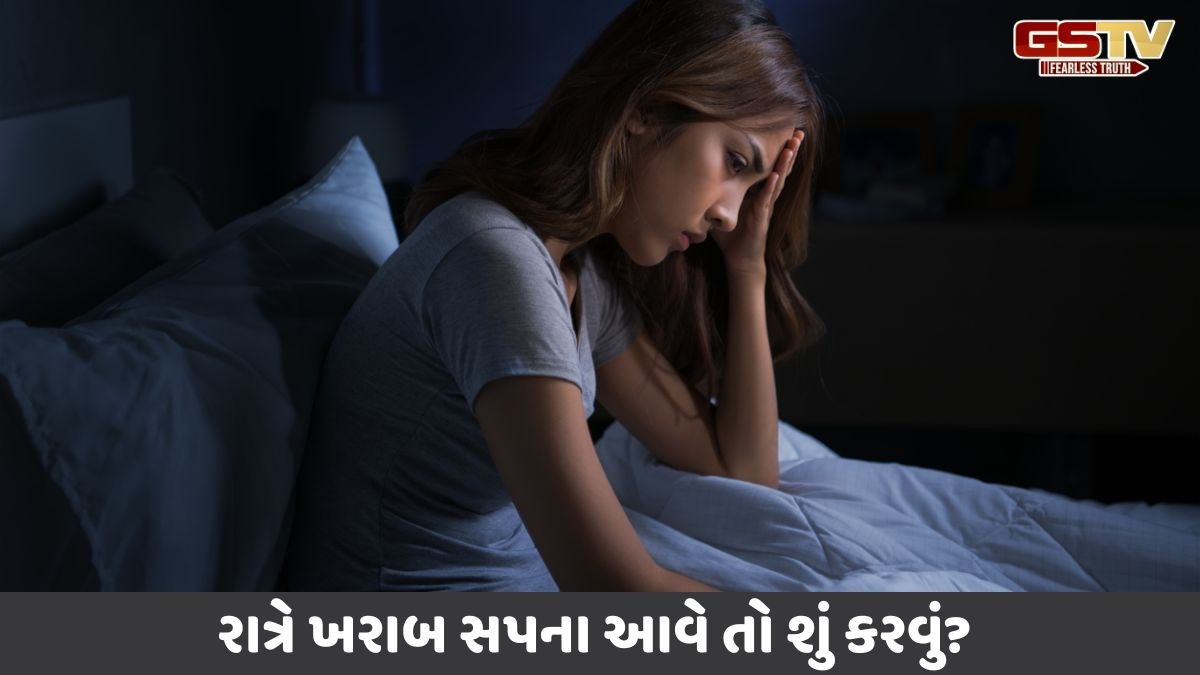 Religion: ખરાબ સપના આવે તો ડરવાની જરૂર નથી, કરો આ કામ