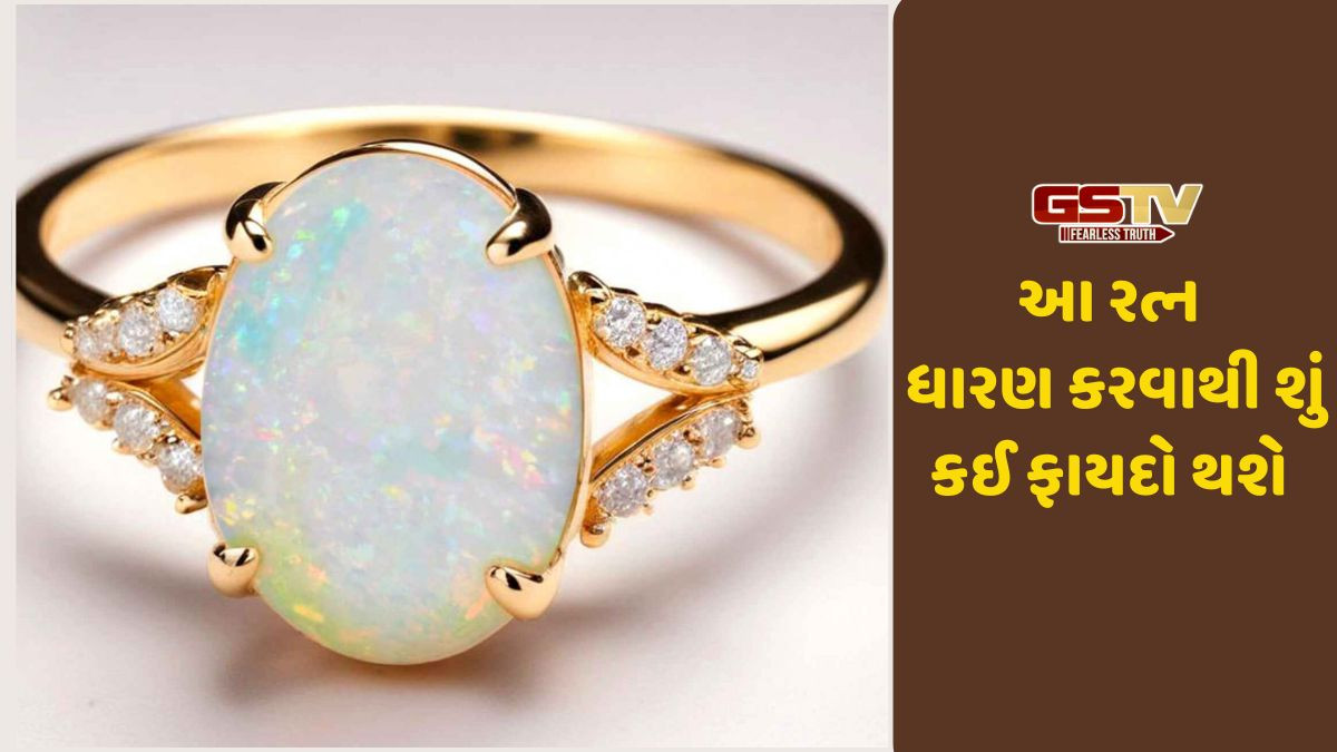 Religion: જો પતિ-પત્ની વચ્ચે ઝઘડો થતો હોય તો ઓપલ ધારણ કરો, આ રત્ન ઘરેલું સમસ્યાઓ દૂર કરશે