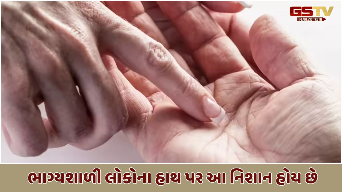Religion: ભાગ્યશાળી લોકોના હાથ પર આ નિશાન હોય છે, તેમને જીવનમાં અચાનક પૈસા મળે છે
