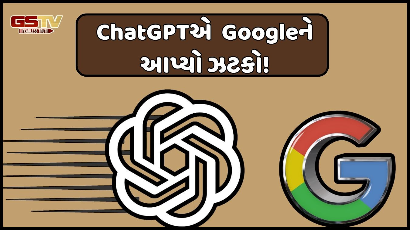ChatGPTની એક ચાલ અને Googleને અબજોનો ઝટકો! માર્કેટ વેલ્યૂ એકઝાટકે ગગડી