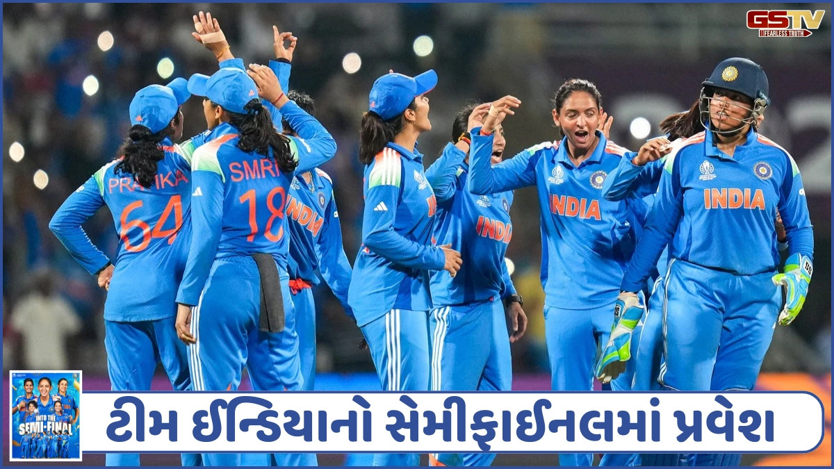 Women's World Cupમાં ભારતે ન્યુઝીલેન્ડને હરાવી કર્યો સેમિફાઇનલમાં પ્રવેશ, જાણો ટીમ ઈન્ડિયા કોની સામે ટકરાશે