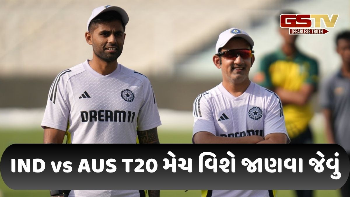 IND vs AUS T20 Series: આ 5 મેચોની સિરિઝ ક્યારે અને ક્યાં રમાશે? જાણો સંપૂર્ણ શેડ્યૂલ