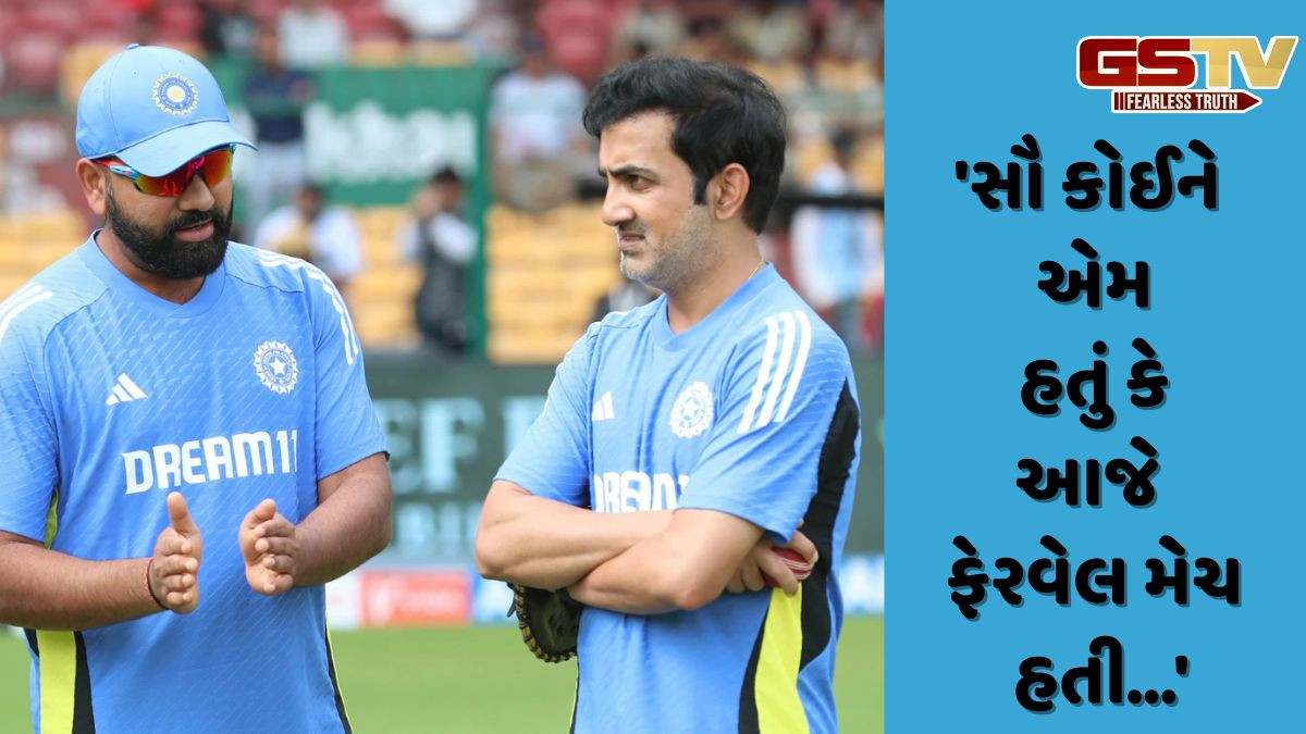IND vs AUS ODI: રોહિત શર્મા અને ગૌતમ ગંભીરની વાતચીતનો વીડિયો વાયરલ