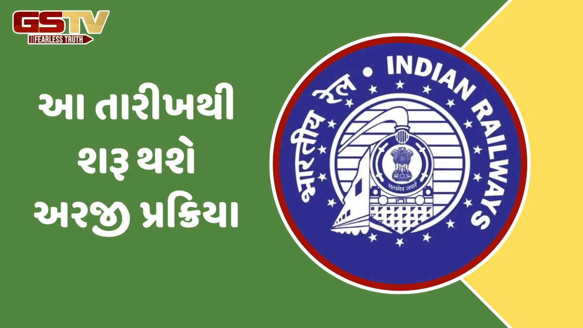 JOB / રેલ્વેમાં 12 પાસ ઉમેદવારો માટે નીકળી બમ્પર નોકરી, અહીં જાણો પસંદગી પ્રક્રિયા