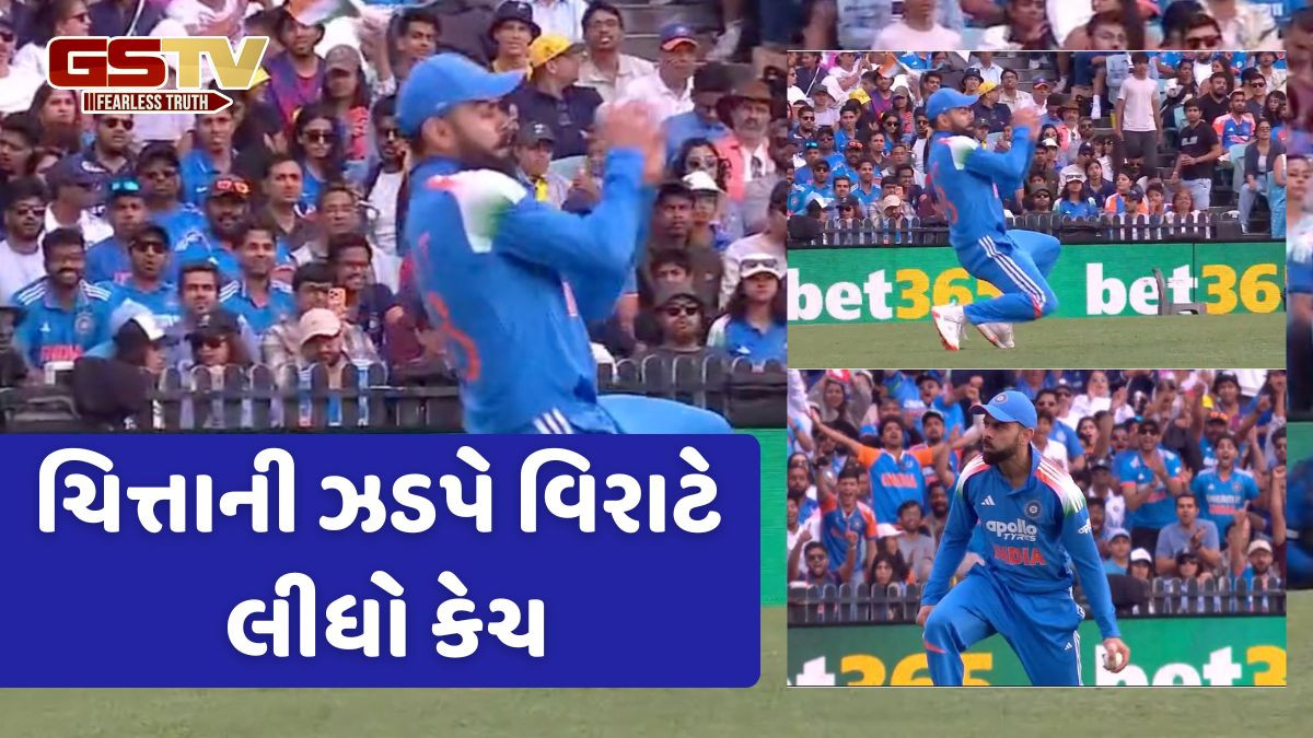 VIDEO: વિરાટ કોહલીએ પોતાનો 163મો ODI કેચ પૂરો કર્યો, આ બે દિગ્ગજને પાછળ છોડી મોટી સિદ્ધિ મેળવી