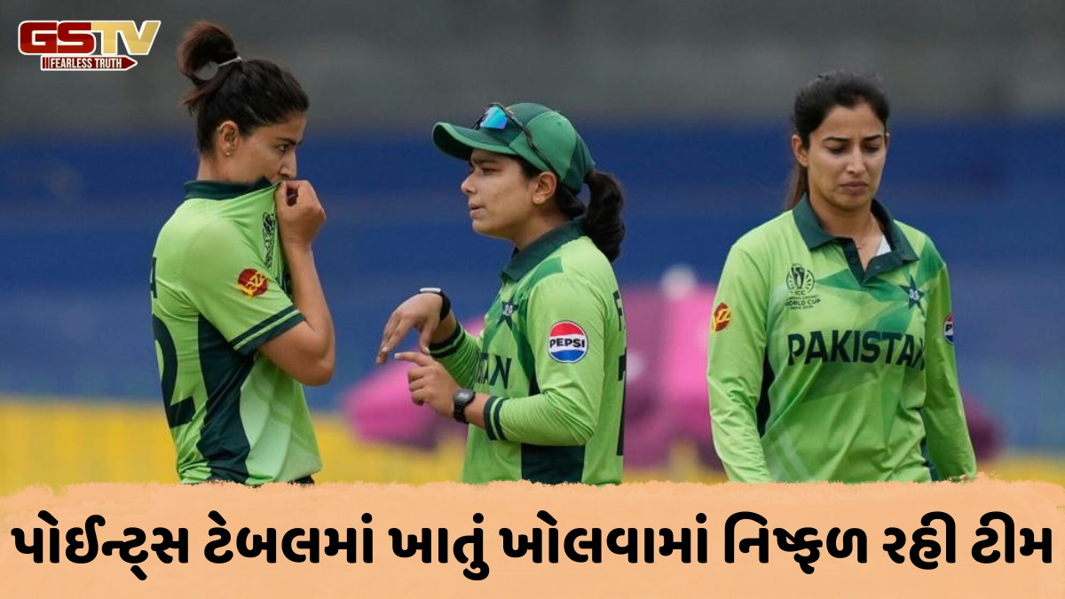 ચેમ્પિયન્સ ટ્રોફી બાદ હવે વિમેન્સ વર્લ્ડ કપમાં પણ પાકિસ્તાની ટીમની થઈ ફજેતી, કોઈપણ મેચ જીત્યા વિના થઈ ઘર વાપસી