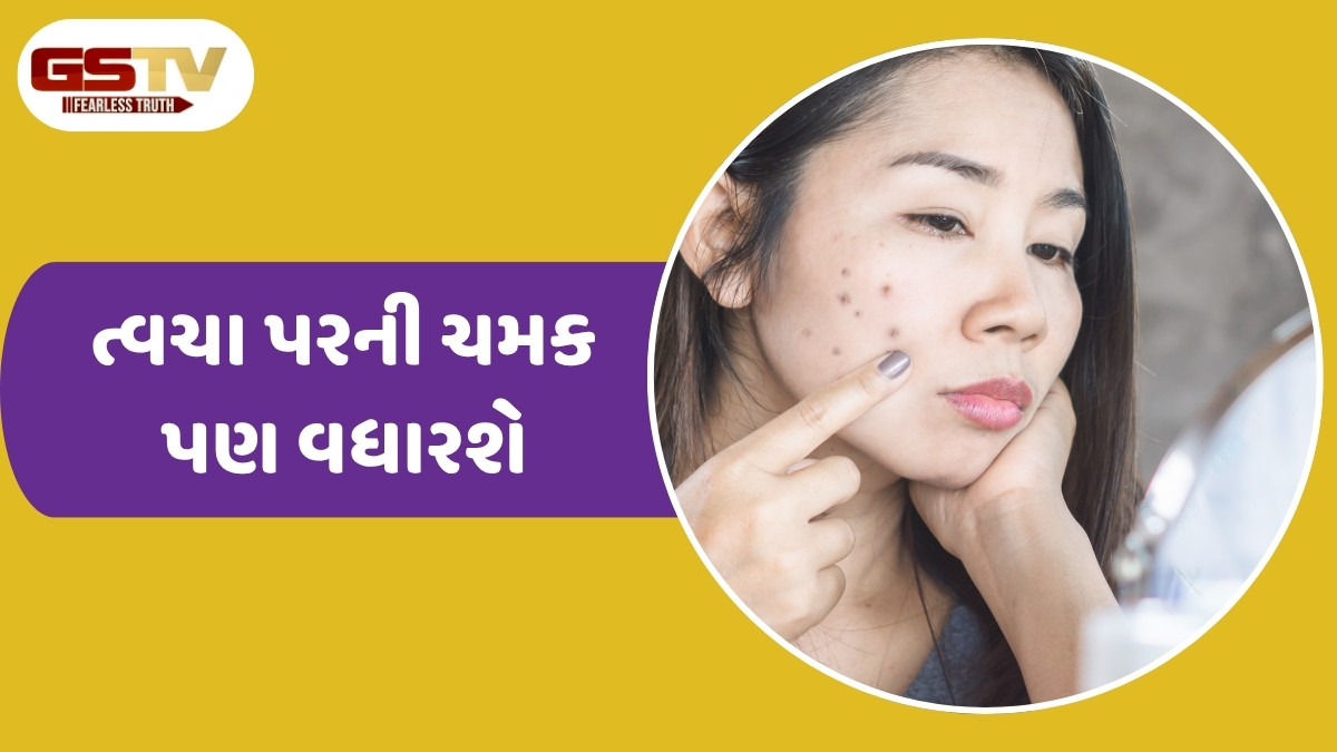 Beauty Tips / દૂર થઈ જશે ચહેરા પરના ડાઘ-ધબ્બા, બસ આ 2 વસ્તુઓને મિક્સ કરીને લગાવો