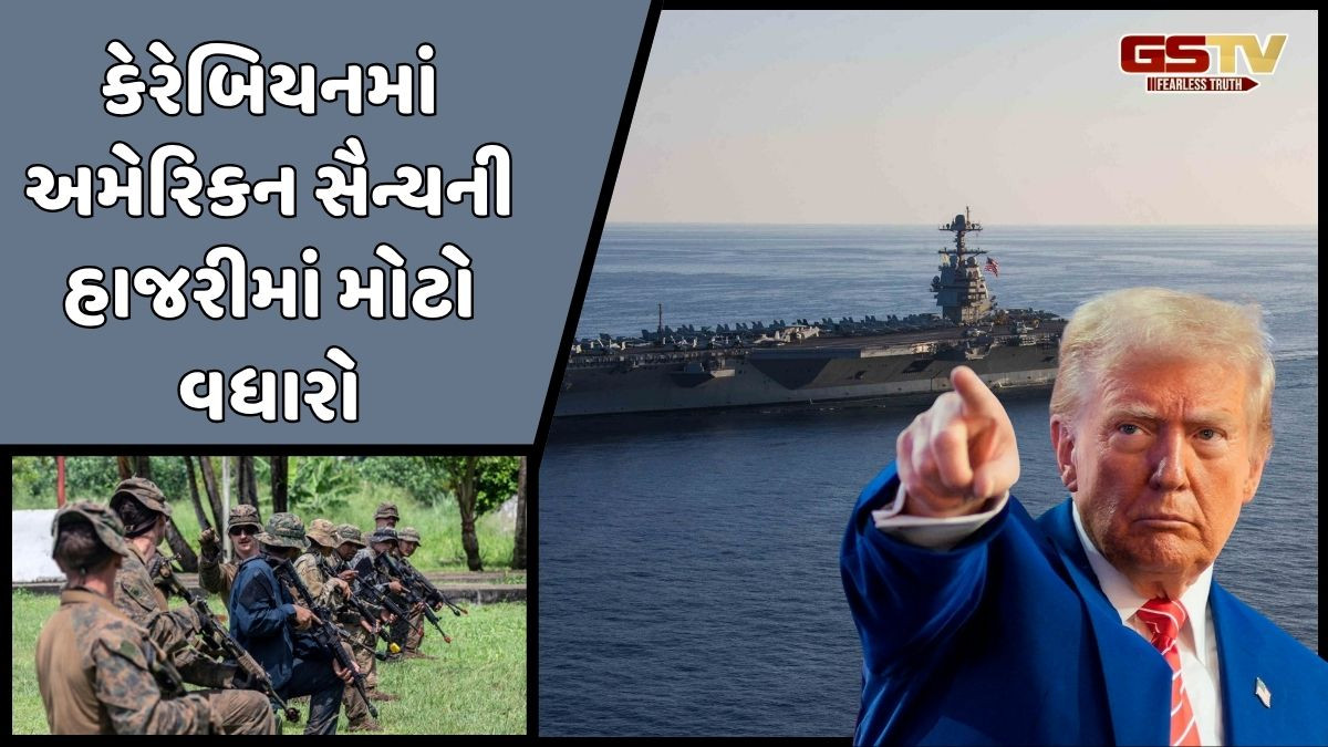 શું આ મોટા યુદ્ધના ભણકારાં? કેરેબિયન ક્ષેત્રમાં અમેરિકન સૈન્યની હાજરીમાં વધારો, વેનેઝુએલાને ટારગેટ કરી મોકલ્યું એરક્રાફ્ટ કેરિયર
