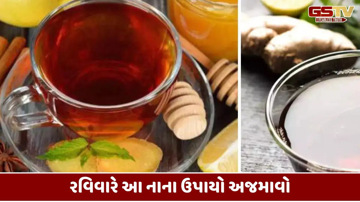 Religion: રવિવારે આ નાના ઉપાયો અજમાવો અને તમારું ભાગ્ય બદલાઈ જશે