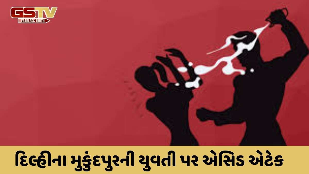 Delhi University Acid-Attack : દિલ્હીમાં કૉલેજની વિદ્યાર્થિની પર એસિડ હુમલો, આરોપીઓ ફરાર