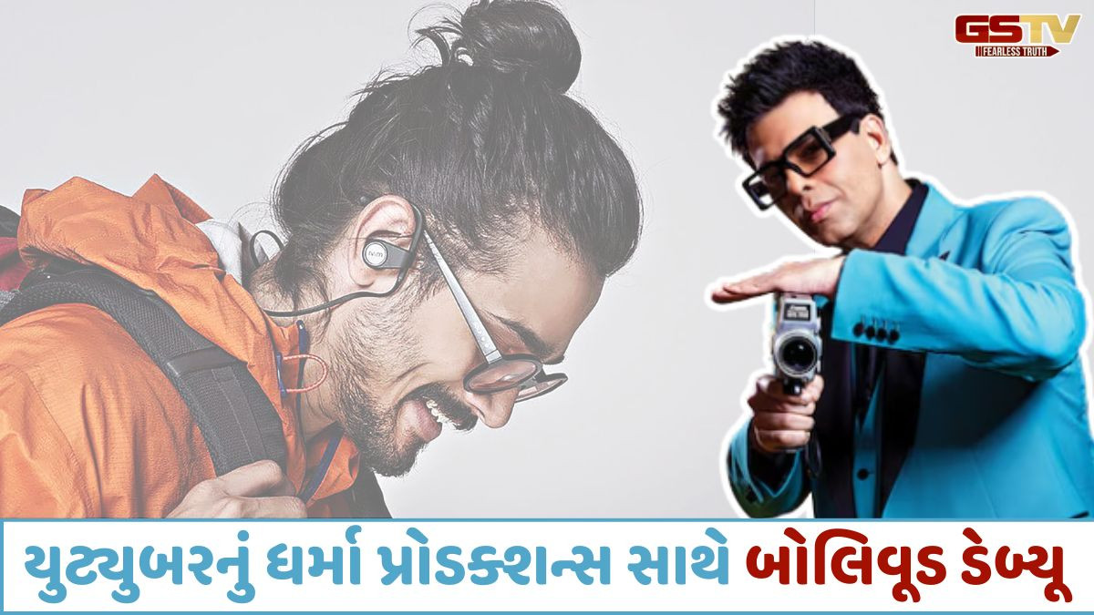 Bollywood: આ ફેમસ યુટ્યુબરની થશે બોલિવૂડમાં ધમાકેદાર એન્ટ્રી, નેપોટિઝમની ચર્ચાઓ વચ્ચે કરણ જોહરે વધુ એક આઉટસાઈડરને આપ્યો ચાન્સ