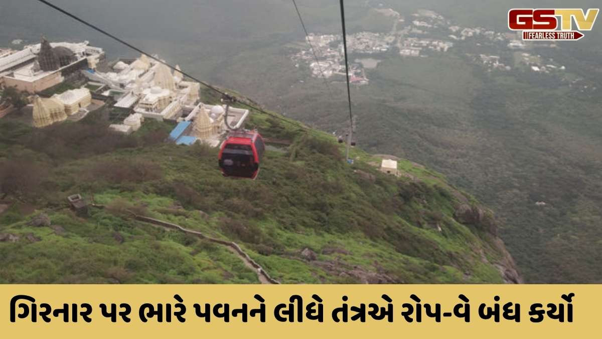 Junagadh news: દિવાળીના વેકેશનમાં ગિરનાર રોપ-વે બંધ રહેતા પ્રવાસીઓને ભારે હાલાકી