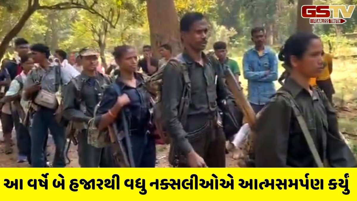 Naxalites Surrender : છત્તીસગઢના કાંકેરમાં 21 નક્સલીઓની શરણાગતિ, તમામ હથિયારો સોંપી દીધા