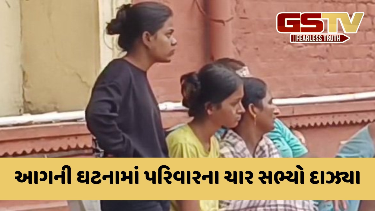 Vadodra news: સમા વિસ્તારના મકાનમાં ગેસ લિકેજ થતા લાગી ભયાનક આગ, માતા-પિતા અને પુત્રી દાઝ્યા તો પુત્રનું મોત