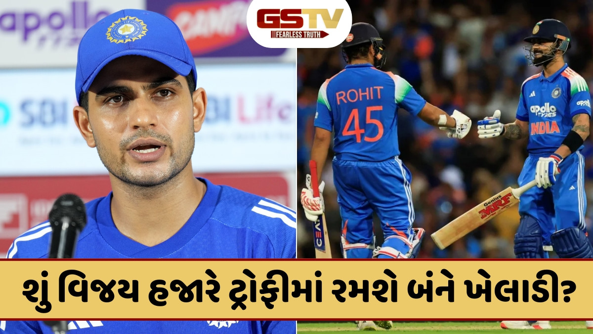 આ સિરીઝ પછી રોહિત શર્મા અને વિરાટ કોહલીના ભવિષ્ય પર થશે નિર્ણય, કેપ્ટન શુભમન ગિલે કર્યો ખુલાસો