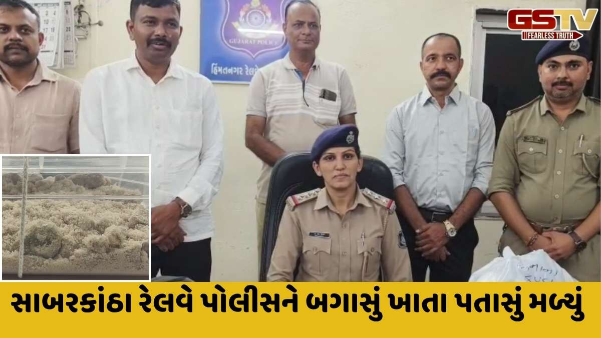 Sabarkantha news: વીરભૂમિ એક્સપ્રેસ ટ્રેનમાંથી 80 લાખથી વધુનો MD ડ્રગ્સનો જથ્થો ઝડપાયો