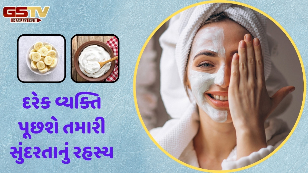 Beauty Tips / શિયાળામાં ચહેરા પર જોઈએ છે ગુલાબી ચમક? તો ટ્રાય કરો કેળા અને મલાઈનો ફેસ પેક