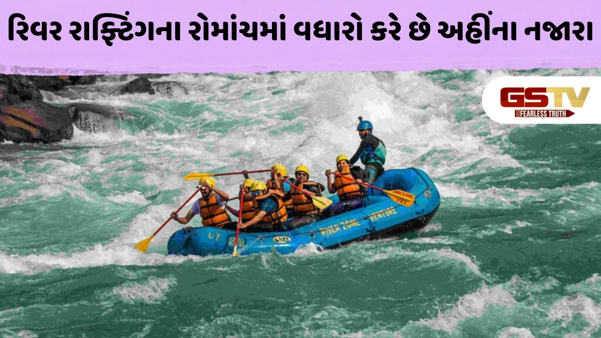River Rafting / ફક્ત ઋષિકેશ જ નહીં, ભારતમાં આ સ્થળોએ પણ માણી શકો છો રિવર રાફ્ટિંગનો આનંદ
