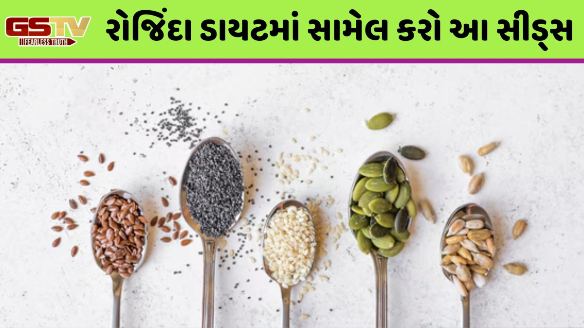 Health Tips / હૃદયને સ્વસ્થ રાખવા માટે દરરોજ ખાઓ આ 5 બીજ, નસમાં જમા થયેલા કોલેસ્ટ્રોલને કરશે સાફ