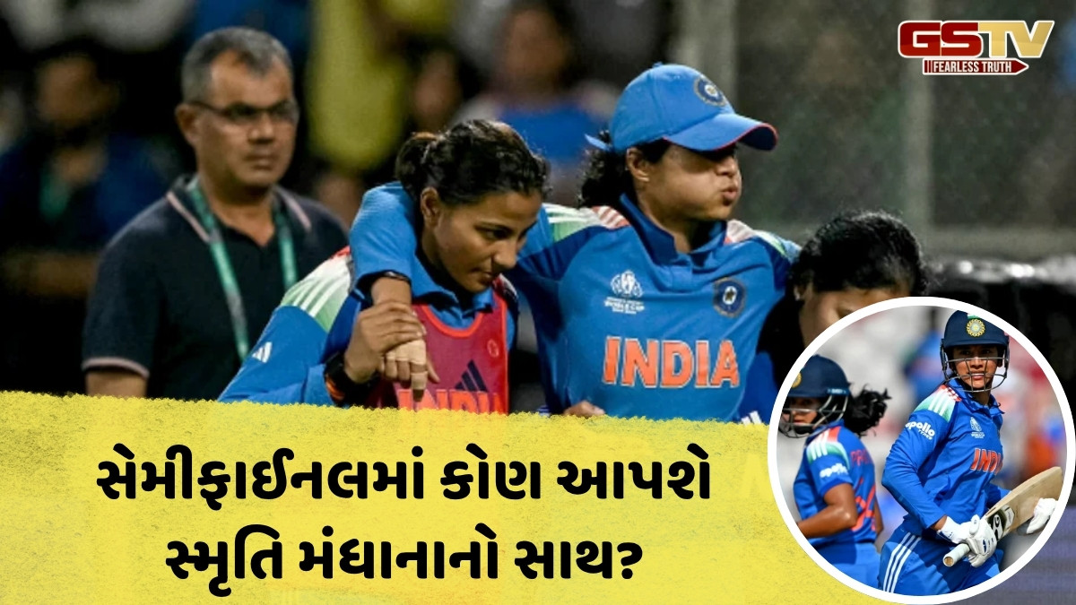 Women's World Cup 2025 / ભારતને લાગ્યો મોટો ઝટકો, સેમીફાઈનલ પહેલા ટીમમાંથી બહાર થઈ પ્રતિકા રાવલ