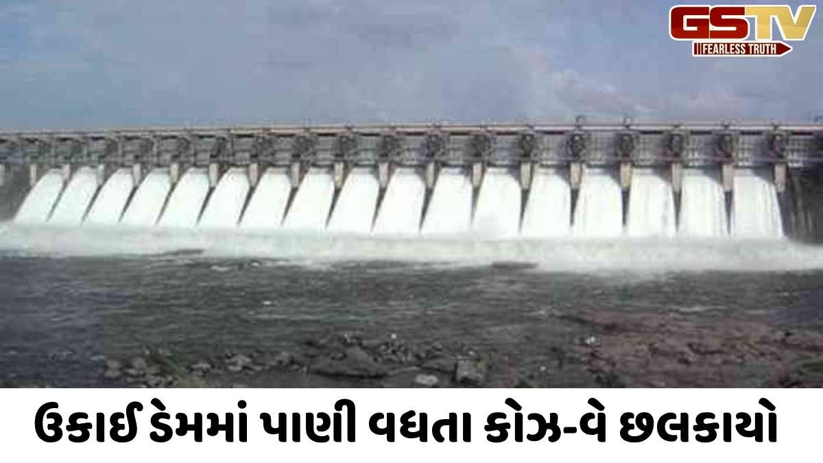 Surat news: તાપી નદી પરના ઉકાઈ ડેમની જળસપાટીમાં ભારે વધારો, લેવલ 345.02 ફૂટ પર પહોંચતા લોકોને ચેતવણી અપાઈ