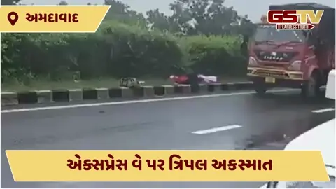 VIDEO: અમદાવાદ-વડોદરા એક્સપ્રેસ હાઈવે પર અકસ્માતમાં 3ના મોત, ટ્રક-લક્ઝરીની ટક્કર બાદ પાછળની અન્ય ટ્રકે મુસાફરોને કચડ્યા