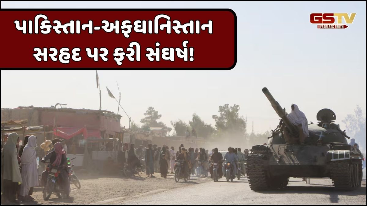 ઇસ્તંબુલ બેઠક દરમિયાન પાકિસ્તાન અને અફઘાનિસ્તાન સરહદ પર અથડામણ, તાલિબાનના ભીષણ ગોળીબારમાં 5 જવાનોના મોત