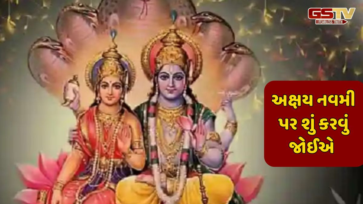 Religion: જો તમે સ્વાસ્થ્ય અને સંપત્તિ ઇચ્છતા હો, તો અક્ષય નવમી પર કરો આ કામ