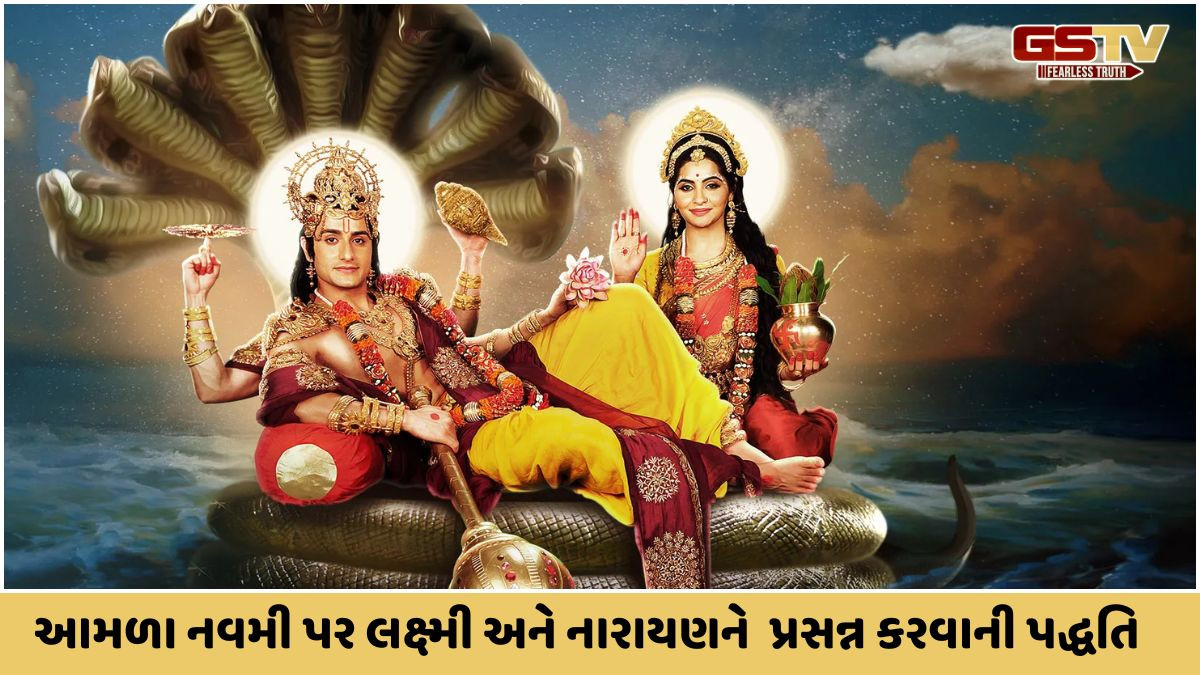 Religion: લક્ષ્મી અને નારાયણ આખું વર્ષ ખુશ રહેશે, અને તમારા ઘરમાં ધનનો વરસાદ થશે