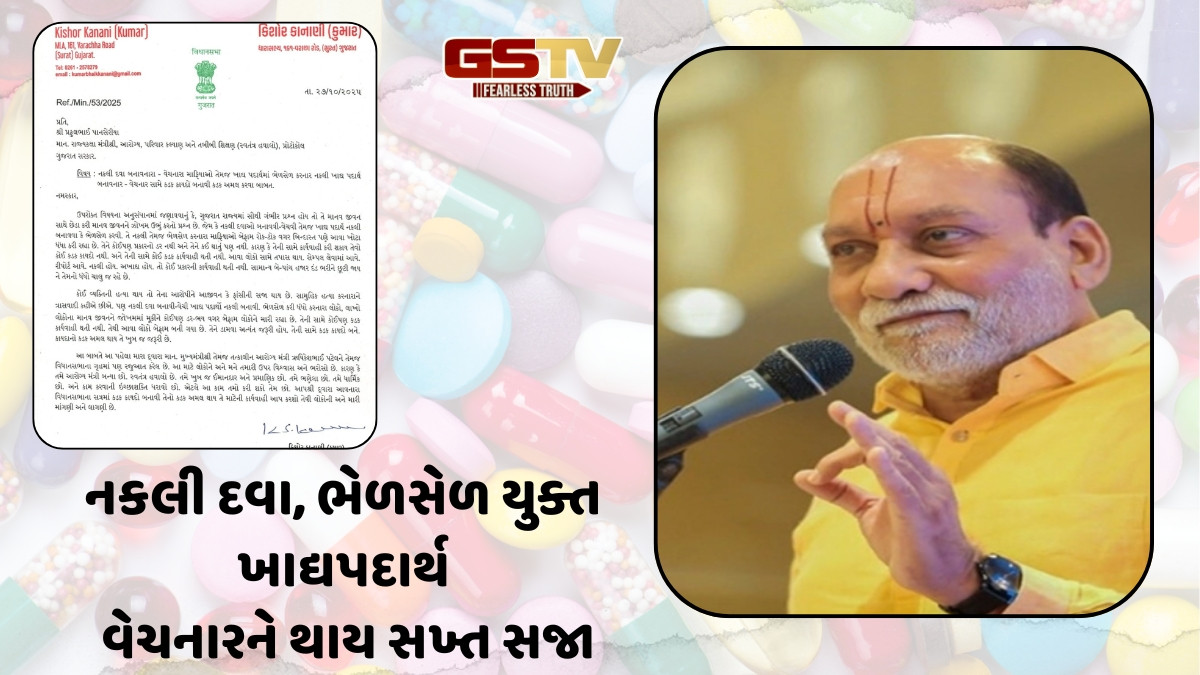 ‘લોકોને તમારા પર વિશ્વાસ પણ...', ભાજપના ધારાસભ્ય કુમાર કાનાણીનો આરોગ્ય મંત્રીને ખુલ્લો પત્ર