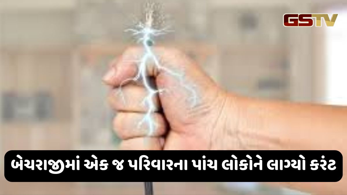 બેચરાજીમાં એક જ પરિવારના પાંચ લોકોને લાગ્યો કરંટ, 10 વર્ષના બાળકનું મોત