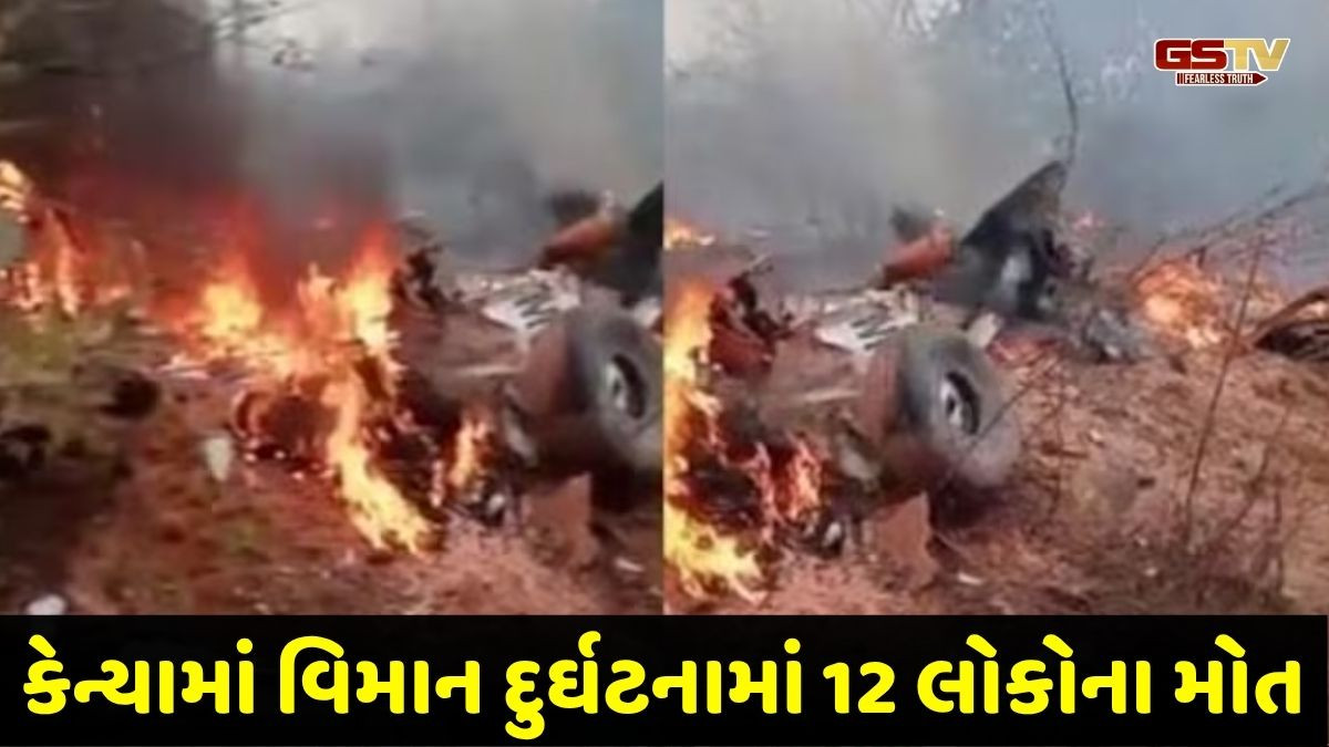 કેન્યામાં મોટી વિમાન દુર્ઘટના, સ્કૂલ ઉપર પ્લેન પડતાં 12 લોકોના મોત