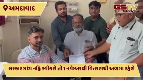  VIDEO: સસ્તા અનાજના દુકાનદારોએ પડતર માંગણીઓને લઈ આપી અસહકાર આંદોલનની ચિમકી