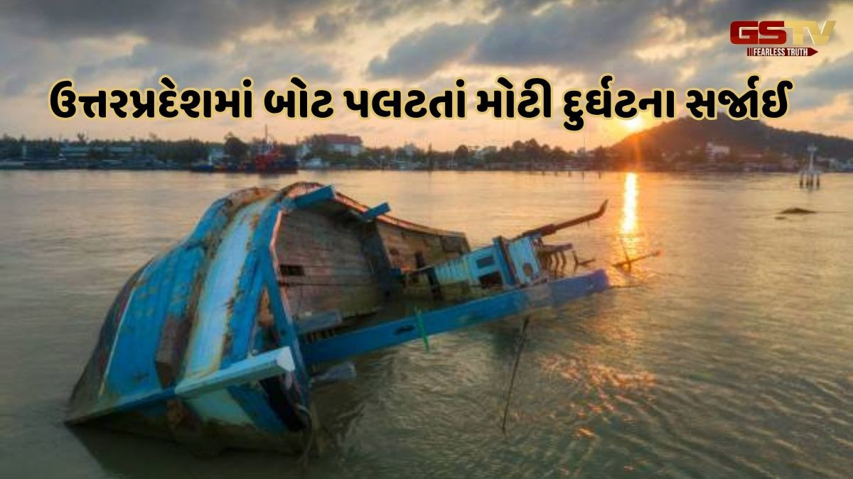 UP નાં બહરાઈચમાં હોડી પલટતા 24 મુસાફરો નદીમાં ગરકાવ, બચાવ કામગીરી પૂરજોશમાં
