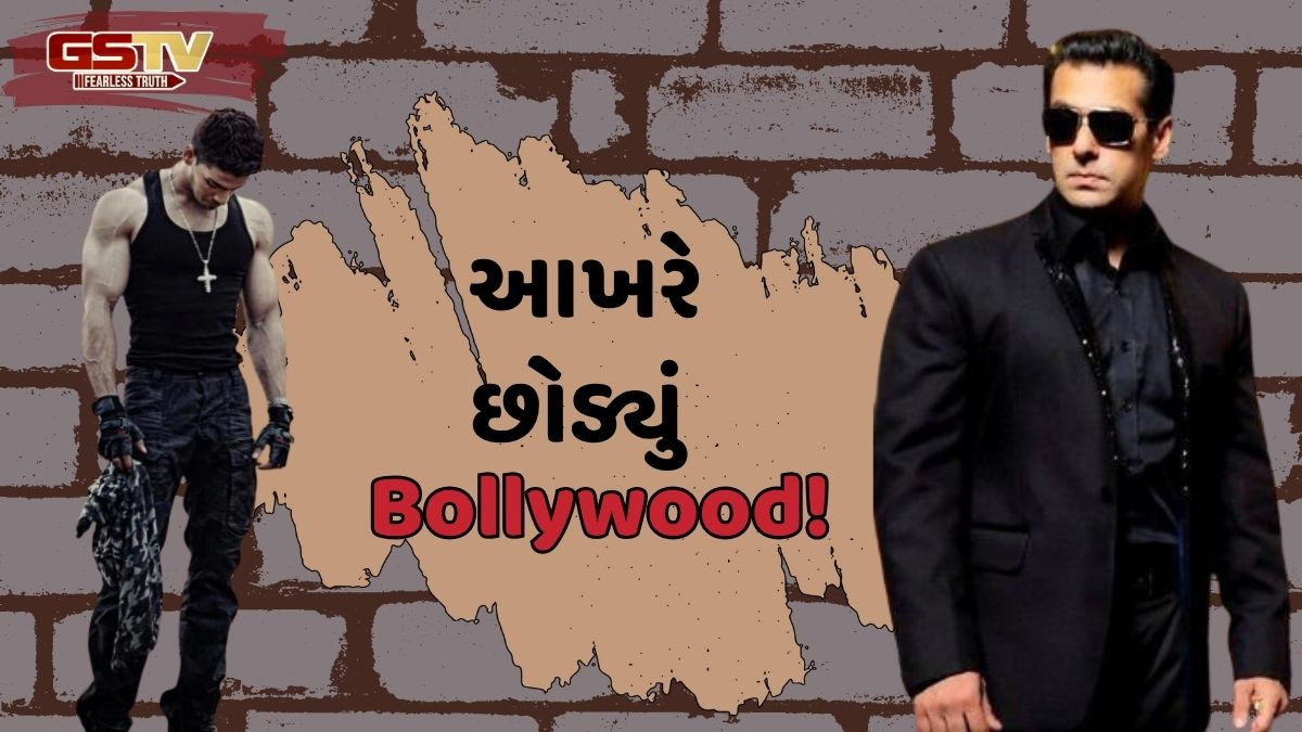 Bollywood: 10 વર્ષના નિષ્ફળ પ્રયાસ બાદ આખરે આ એક્ટરે છોડ્યું બોલીવૂડ, સલમાન ખાને કર્યો હતો લોન્ચ