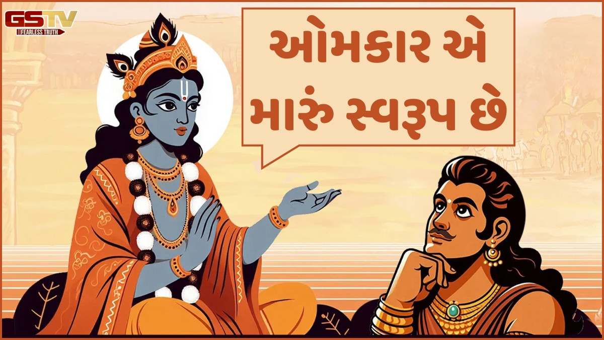 Dharmlok: શ્રીમદ્ ભગવદ ગીતાના સાતમાં અધ્યાયના દર્શન