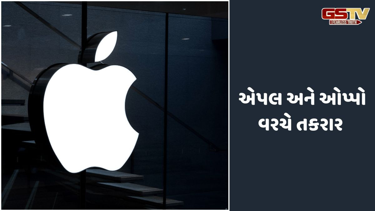 Tech News: એપલે ઓપ્પો પર વોચની ટેક્નોલોજી ચોરવાનો આરોપ લગાવ્યો,જાણો શું છે આ બાબત