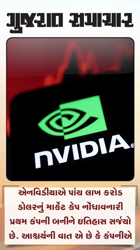 એનવિડીયાનું માર્કેટ કેપ ભારતની જીડીપી કરતા વધારે