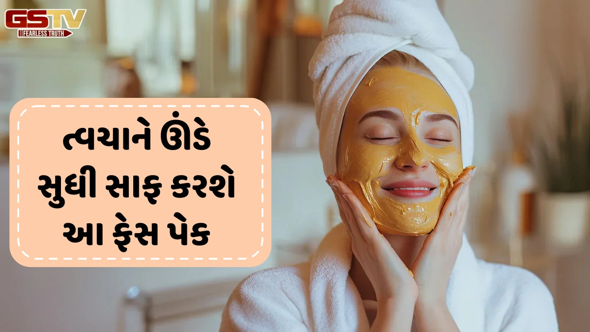Beauty Tips / ડેડ સ્કિન સેલ્સને દૂર કરવામાં મદદ કરશે આ ફેસ પેક, તમારા ચહેરા પર આવશે અદ્ભુત ચમક