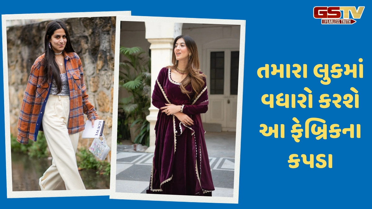 Fashion Tips / શિયાળા માટે બેસ્ટ છે આ 5 ફેબ્રિકના કપડા, ઠંડીથી બચાવાની સાથે જાળવી રાખશે તમારી સ્ટાઇલ