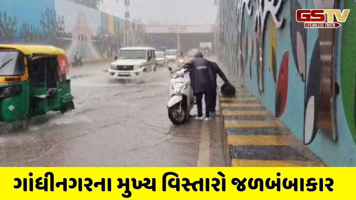 Gandhinagar news: ગાંધીનગર શહેરમાં ધોધમાર વરસાદ, ઠેર-ઠેર વરસાદી પાણી ભરાતા હાલાકી સર્જાઈ