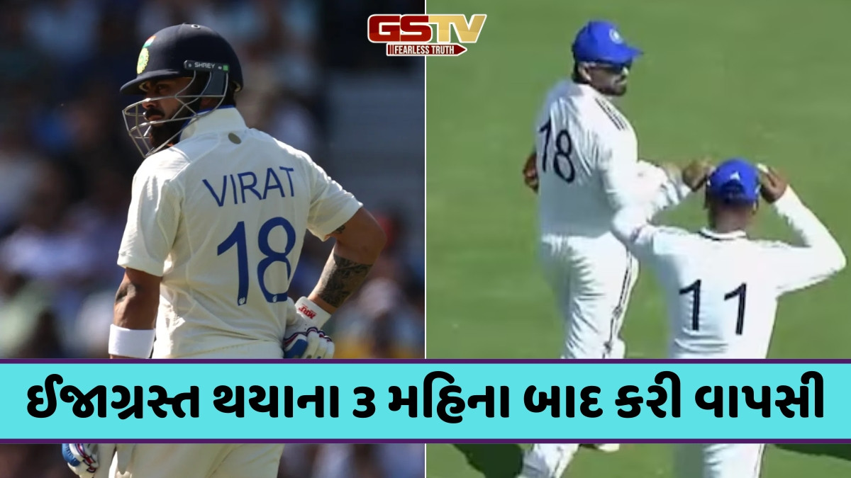 VIDEO / 17 નહીં વિરાટ કોહલીના 18 નંબરની જર્સી પહેરીને રિષભ પંતે કરી વાપસી, સ્ટમ્પ માઈકમાં કેદ થઈ આ વાત