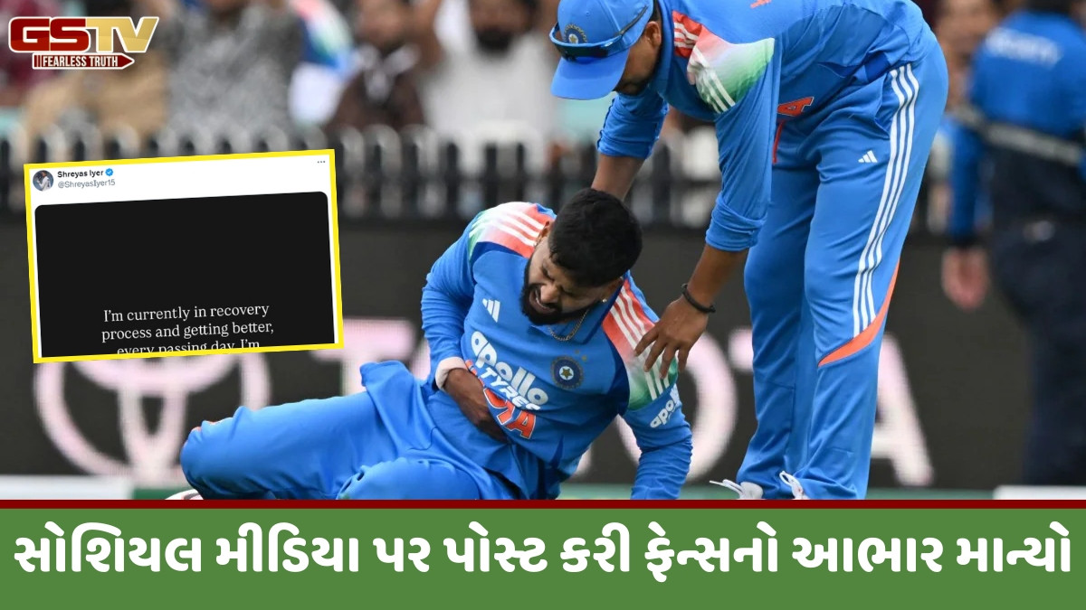 ICUમાંથી બહાર નીકળ્યા બાદ શ્રેયસ અય્યરનું પહેલું નિવેદન સામે આવ્યું, ઈજા પર આપ્યું મોટું અપડેટ