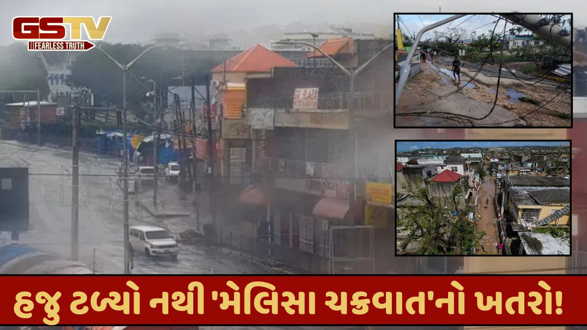 સૌથી શક્તિશાળી વાવાઝોડું મેલિસા: જેના કારણે થયા 29 લોકોના મોત, હવે તે ક્યુબા તરફ આગળ વધ્યું