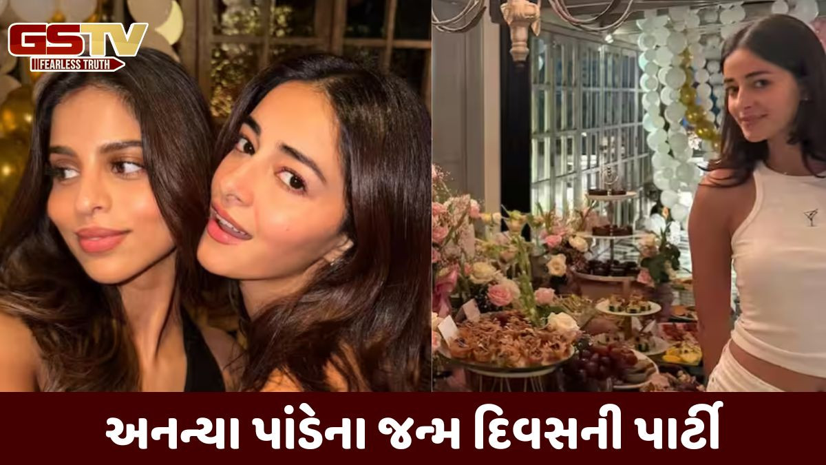 અનન્યા પાંડેએ ઉજવ્યો તેનો જન્મદિવસ, ખાસ સહેલી સુહાના ખાન પણ સાથે હતી