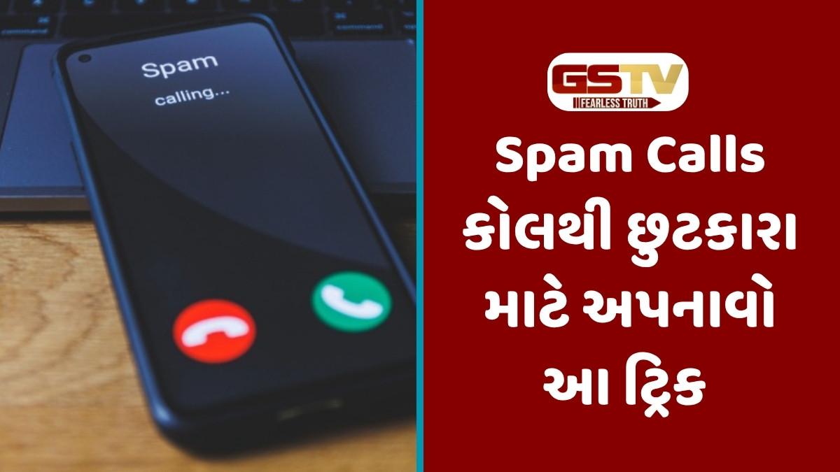 Tech News: Spam Callsથી કંટાળી ગયા છો? ફક્ત આ એક સેટિંગ કરો, કોઈ ડિસ્ટર્બ નહી કરે
