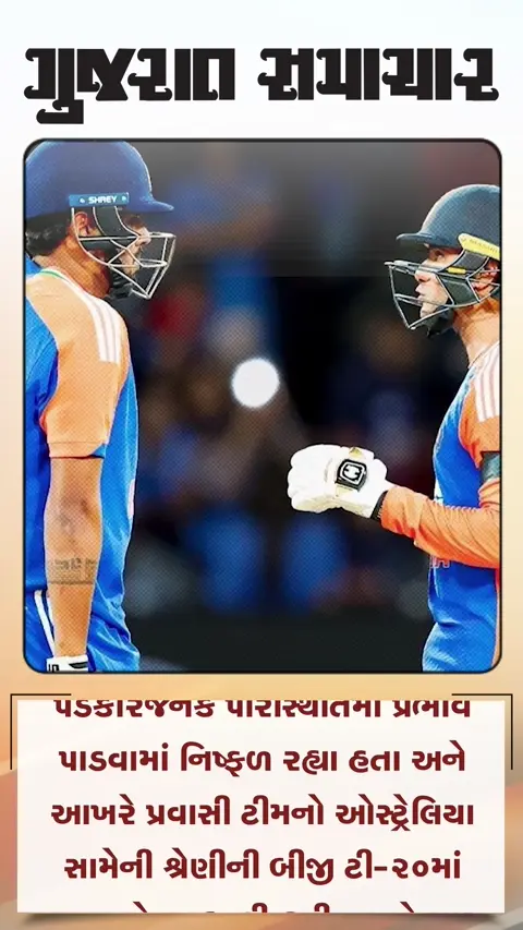 બીજી ટી-૨૦માં ભારત સામે ઓસ્ટ્રેલિયાની ૪ વિકેટે જીત